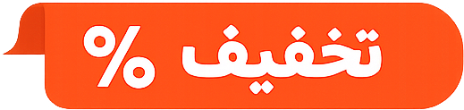 تخفیف