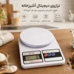 ترازوی دیجیتال آشپزخانه ۱۰ کیلوگرمی