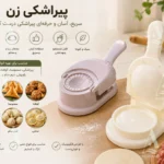 قالب پیراشکی‌ زن دستی