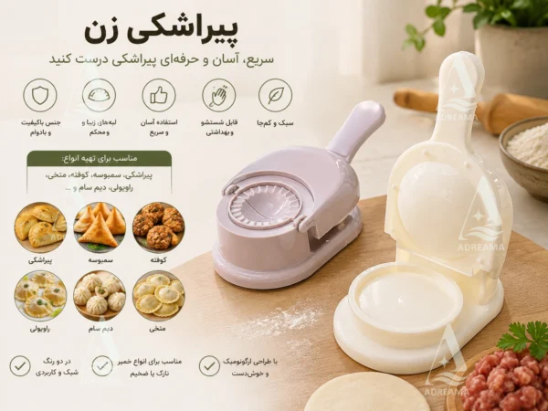 قالب پیراشکی‌ زن دستی