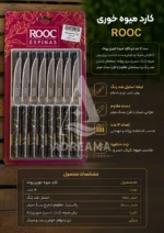 کارد میوه‌خوری روک مدل اسپیناس