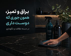 آدریما-بنر دسته نظافت و نگهداری منزل