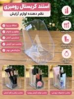 استند کریستال رومیزی