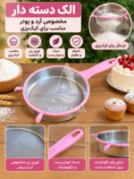 الک دسته‌دار