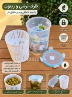 ظرف ترشی و زیتون سبددار قفل‌دار