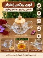 قوری پیرکس زعفران