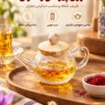 قوری پیرکس زعفران