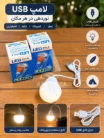 لامپ USB قابل حمل